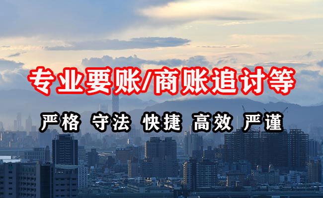 夷陵收账公司